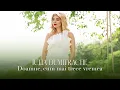 Iulia Dumitrache - Doamne, cum mai trece vremea