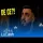 LuCash Music - De ce Doamne am suflet bun