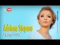 ADRIANA STUPARU - NUMAI SORA 2017